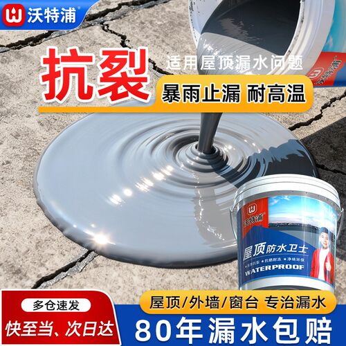 沃特浦屋顶防水卫士抗晒耐冻