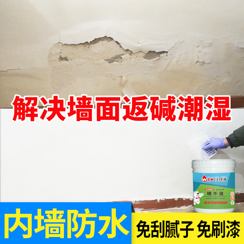 Interior wall waterproof Mildew paint metope Alkali agent Mending Wall cream Moisture-proof Wall Seepage Waterproof gluein the Basic building materials , Paint , Paint materials , Waterproof coating  category - from Buy2taobao.com to provide professional Taobao agent buy service