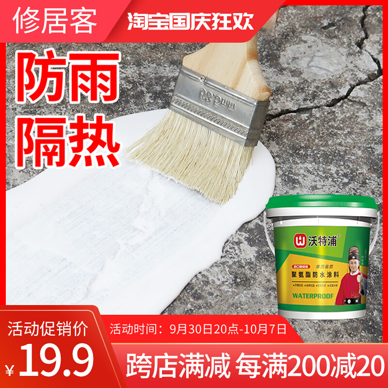 屋顶防水补漏材料楼顶漏水房顶裂缝补漏聚氨酯沥青放水涂料防水胶