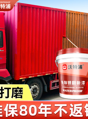 免除锈货车车厢金属漆防锈翻新红色油漆卡车防腐免打磨铁锈转化剂