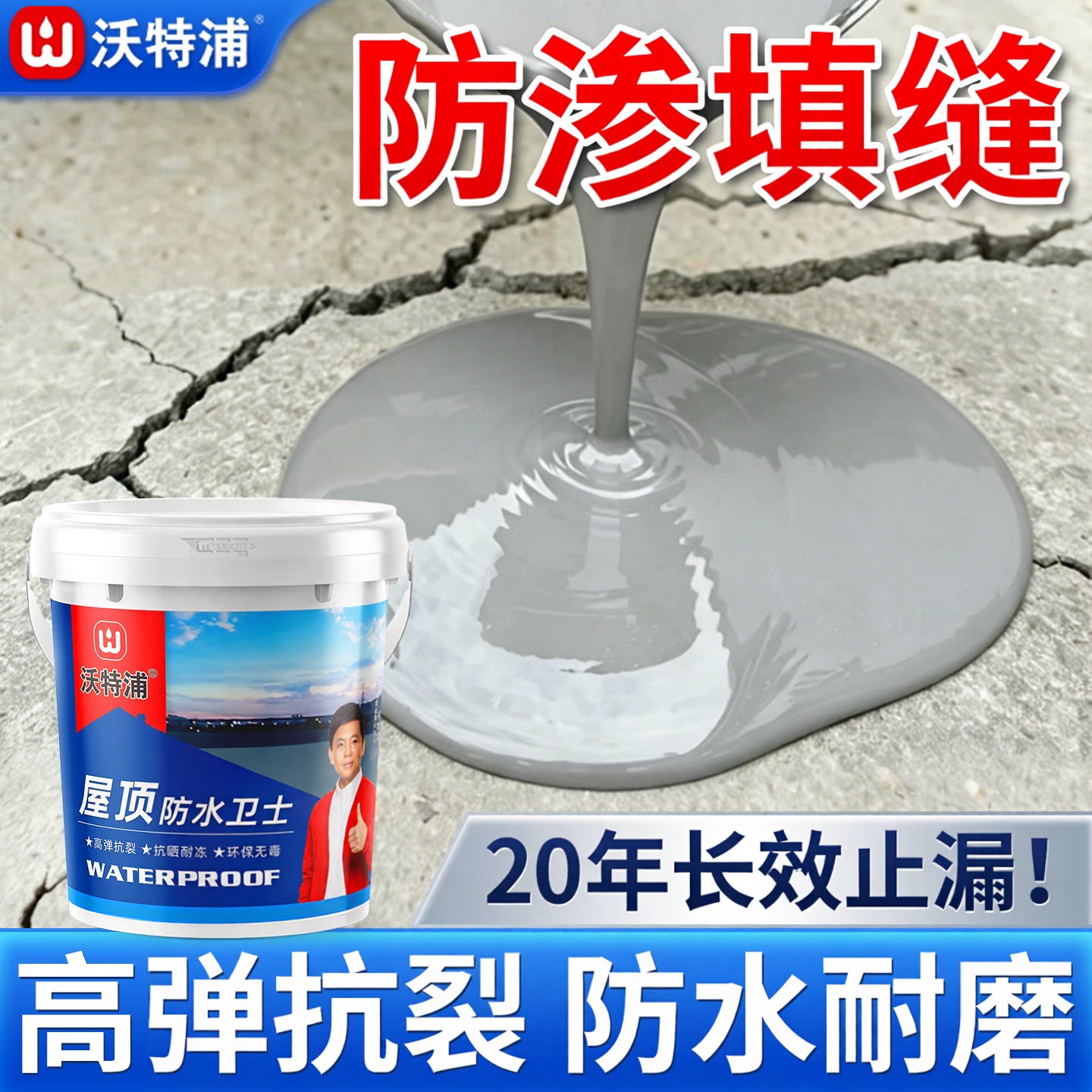 沃特浦屋顶防水补漏耐高温堵漏王