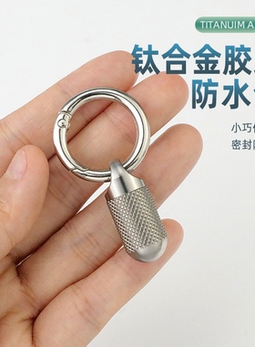 钛合金大挂孔防滑药瓶分格胶囊防水收纳仓随身迷你便携设计药盒