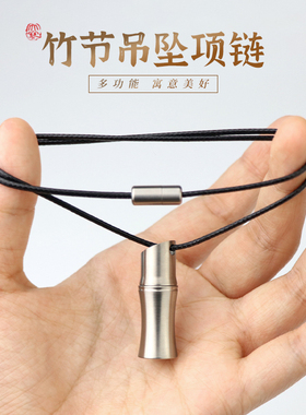 创意竹节造型不锈钢药盒防水仓药物收纳瓶外出随身便携式迷你吊坠