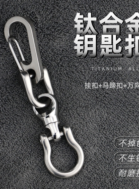 多功能工具挂扣便携金属锁匙扣创意钛合金钥匙扣马蹄扣饰品连接扣