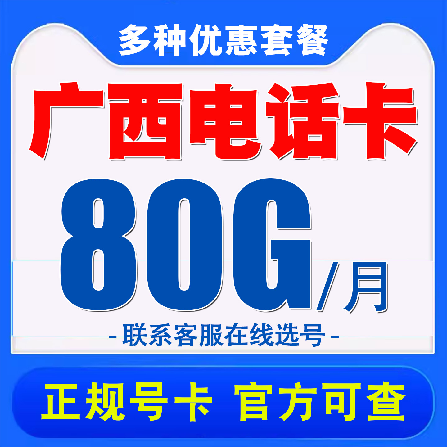 广西南宁移动手机电话卡儿童电话手表卡4G不限速流量卡电话号码卡