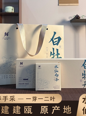 福建白茶白牡丹水仙茶叶一芽二叶紧压30g*6片装烟条装茶叶礼盒