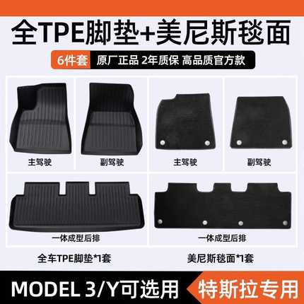 特斯拉25款Model Y/3 焕新版专车专用TPE汽车脚垫全包围脚垫配件