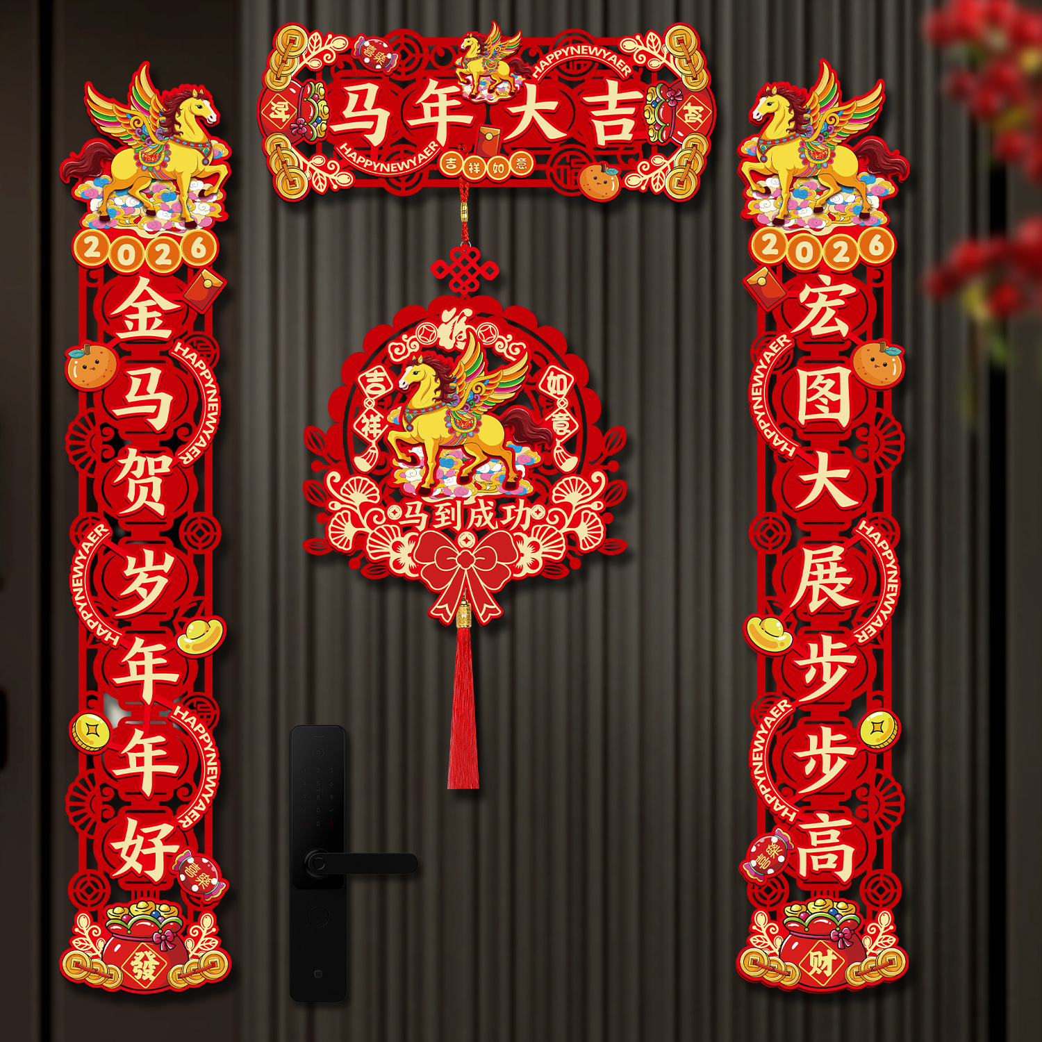 2026新款马年大吉精品植绒布春节对联磁吸款对联过年门挂装饰品免