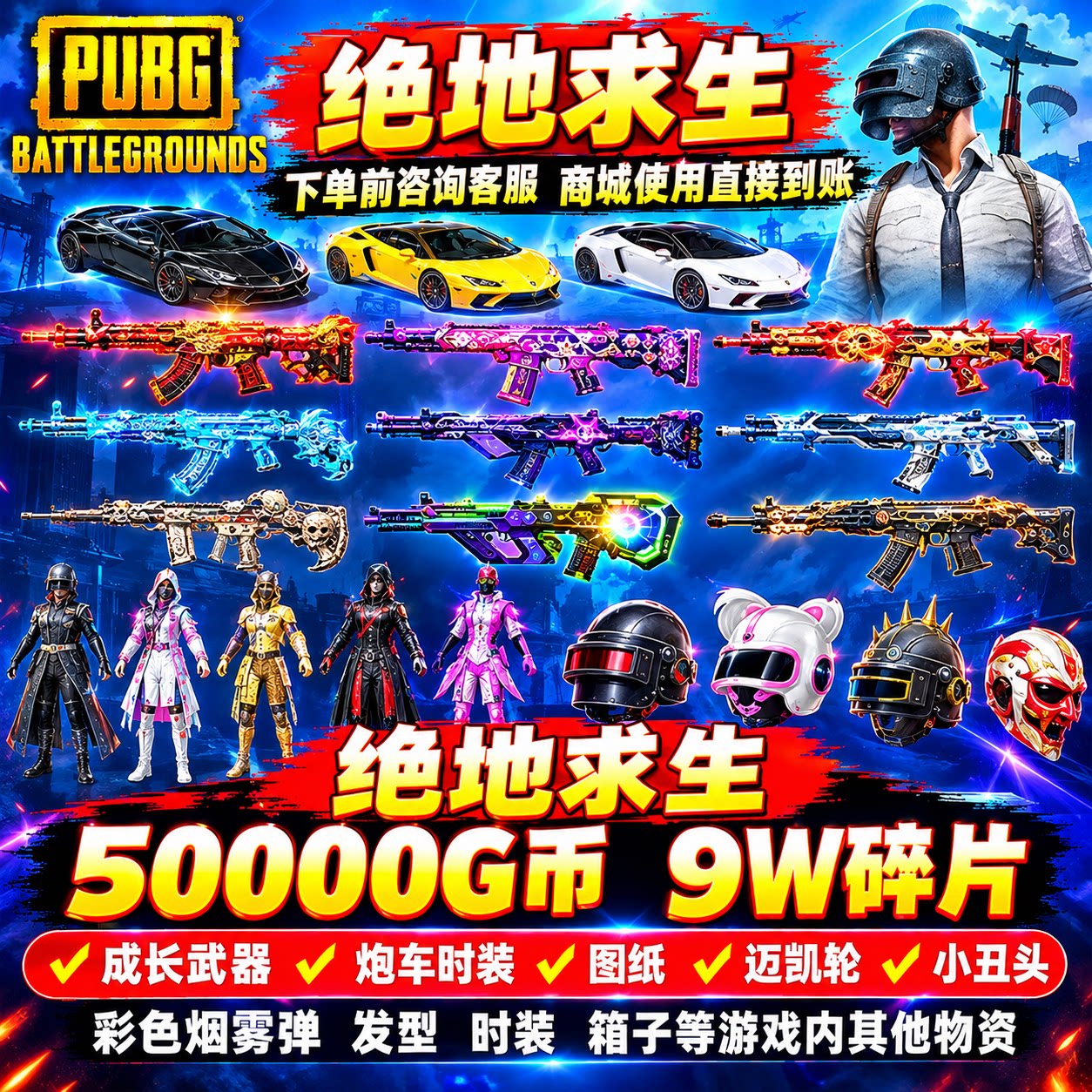 PUBG皮肤绝地求生CDK兑换码G币载具枪皮彩色烟雾弹成型武器礼包图片