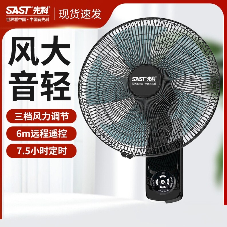 商用壁扇壁挂扇先科大风力