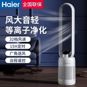 海尔无叶风扇家用节能电风扇等离子净化循环扇大风量塔扇摇头电扇