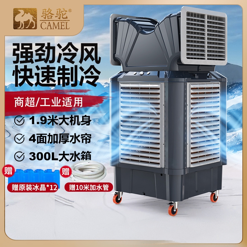 骆驼冷风机工业制冷水空调环保水冷空调扇大型工厂车间单制冷风扇