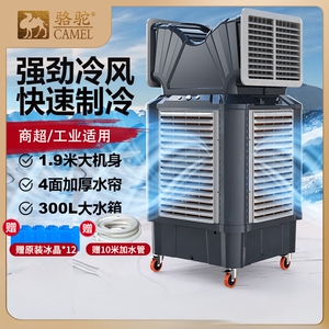 工业冷风机骆驼自然风制冷