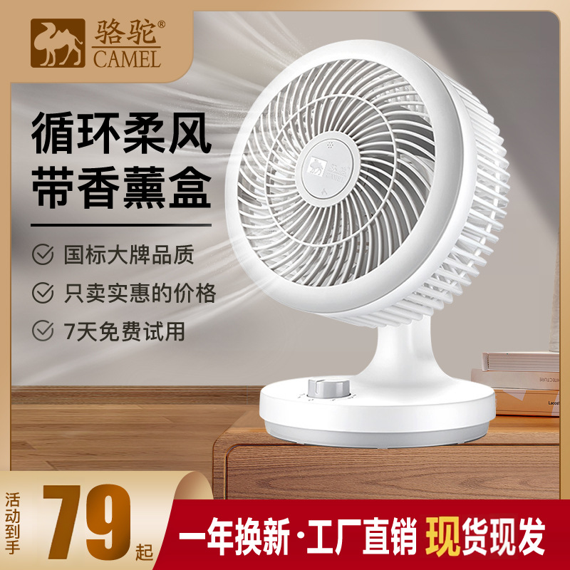 骆驼空气循环扇电风扇家用落地扇静音遥控台扇办公室桌面折叠风扇