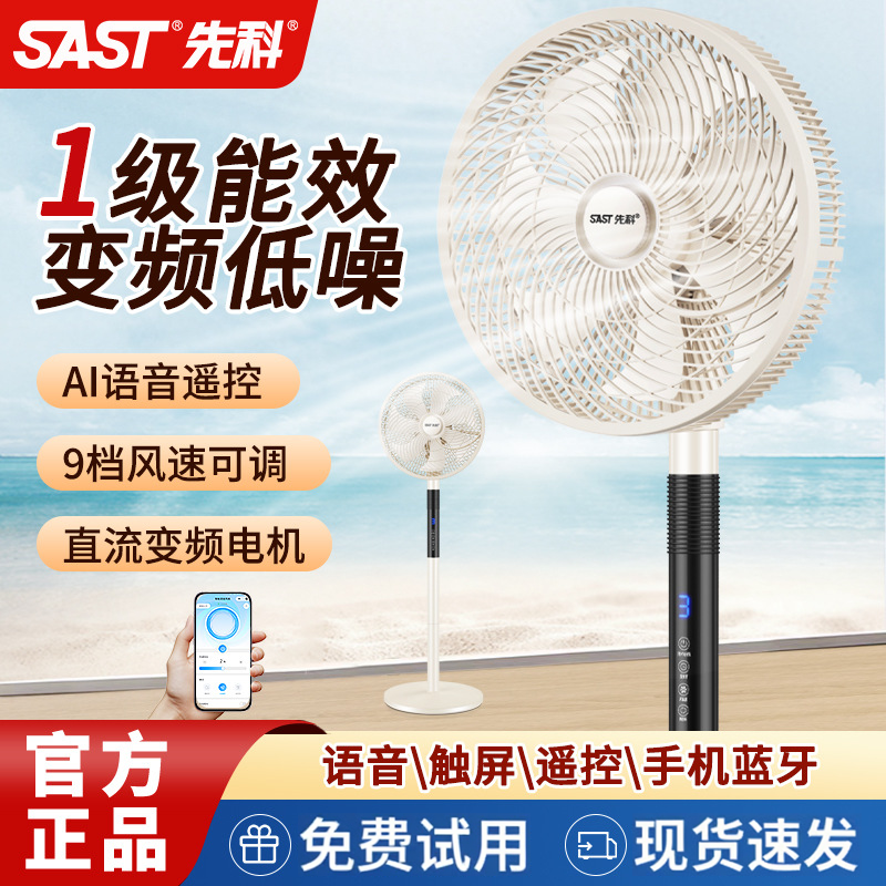 先科一级能效电风扇家用落地扇直流大风力节能省电扇落地式声控扇