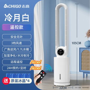 家用空调扇无叶风扇志高