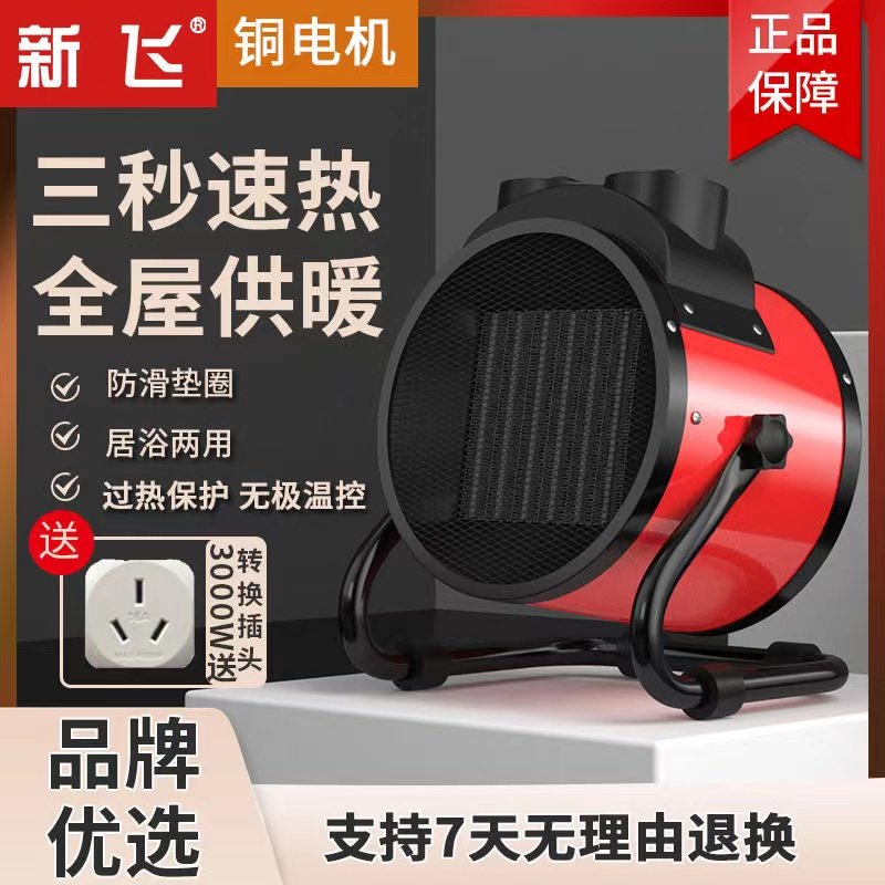 新飞小钢炮取暖器工业暖风机家用大功率电暖器热风机速热电暖风扇