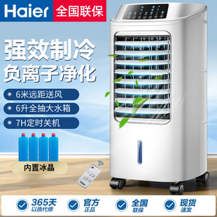 海尔空调扇家用制冷器小型无叶电风扇冷风扇卧式宿舍移动水冷空调
