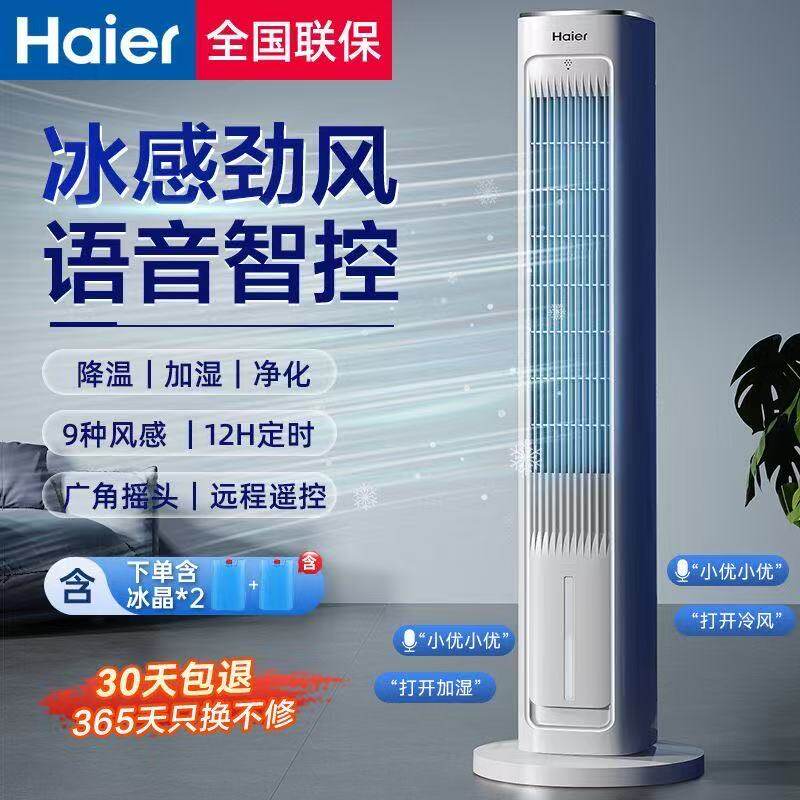 海尔水冷空调扇小型制冷宿舍