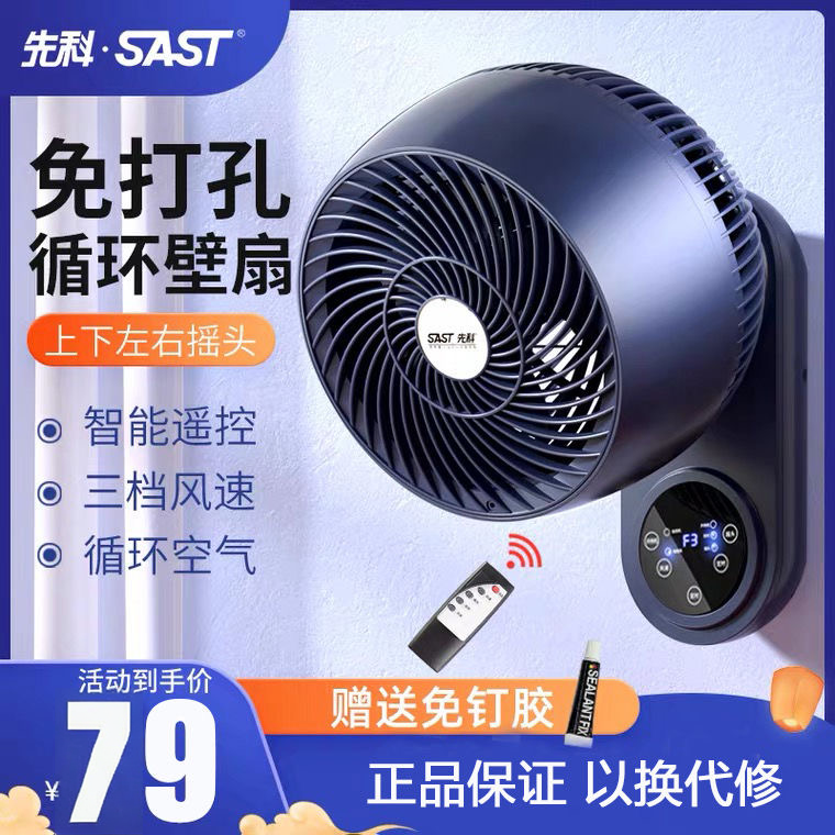 空气循环扇壁挂式小型先科