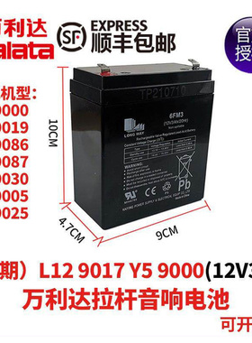 万利达音响户外广场舞L8 M+9015 Y5 M+9000 电池6FM3 12V3A/20HR