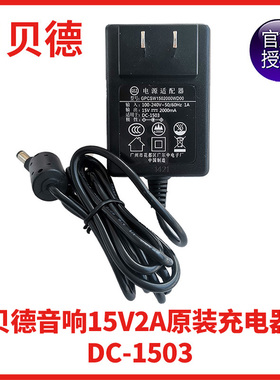 贝德户外音响1568 0676 0876 1276A 1576A充电器15V2A DC-1503
