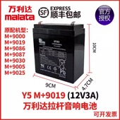 9019 电瓶6FM3 万利达手提音响户外广场舞音响Y5 12V3A 20HR