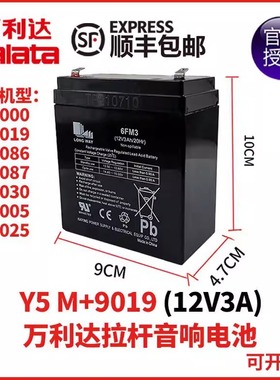 万利达手提音响户外广场舞音响Y5 M+9019 电瓶6FM3 12V3A/20HR