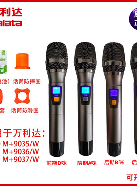 万利达巨鼎音响JT10 9035 JT12 9036 JT15 9037无线话筒麦克风