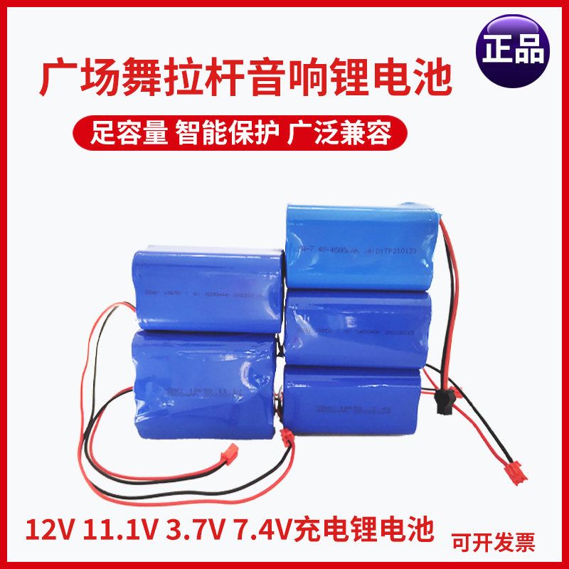 广场舞户外音响电池带显示屏音箱18650锂电池3.7V 7.4V 11.1V 12V