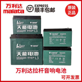 原厂电瓶 9825原装 万利达音响贵族系列广场舞铅酸电池9072 9074