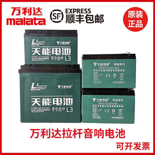 原厂电瓶 9825原装 万利达音响贵族系列广场舞铅酸电池9072 9074