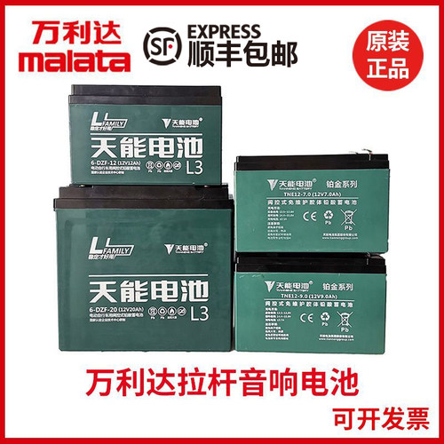 万利达音响贵族系列电池