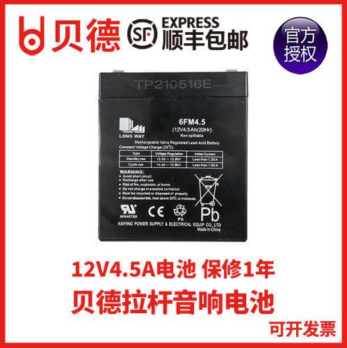 贝德音响战狼系列电池
