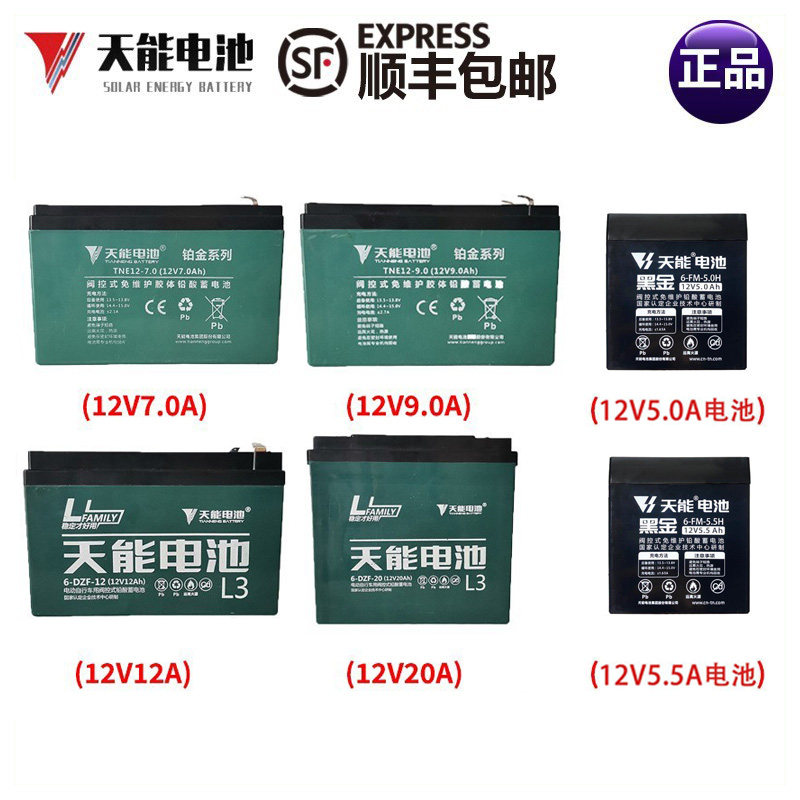 天能电池广场舞音箱音响电池电瓶铅酸电池蓄电池12V5A/5.5A9A12A