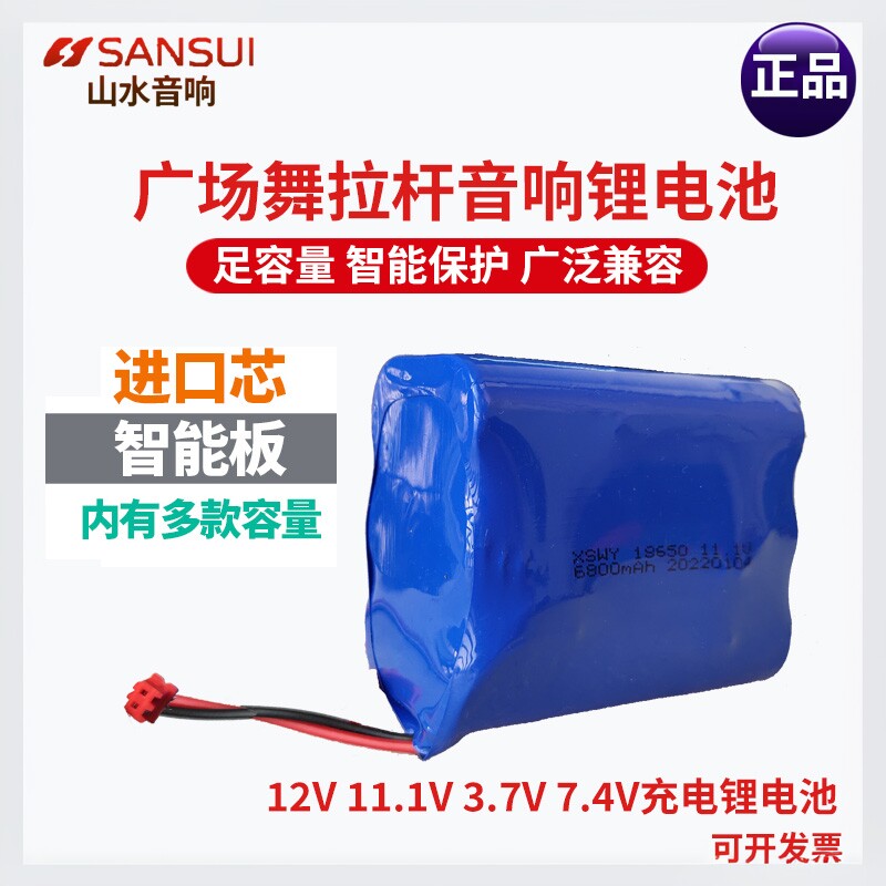 山水户外视频机广场舞音响电池音箱18650锂电池3.7V7.4V 11.1V12V