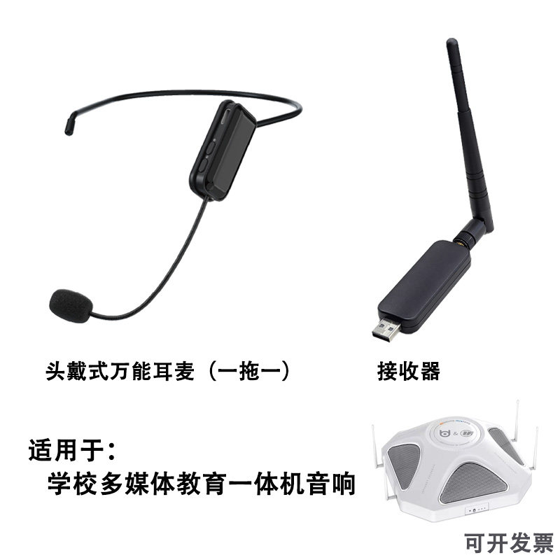 厦华多媒体教学一体机万能耳挂式无线麦克风话筒手持麦克风翻页笔