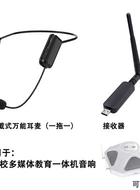 厦华多媒体教学一体机万能耳挂式无线麦克风话筒手持麦克风翻页笔