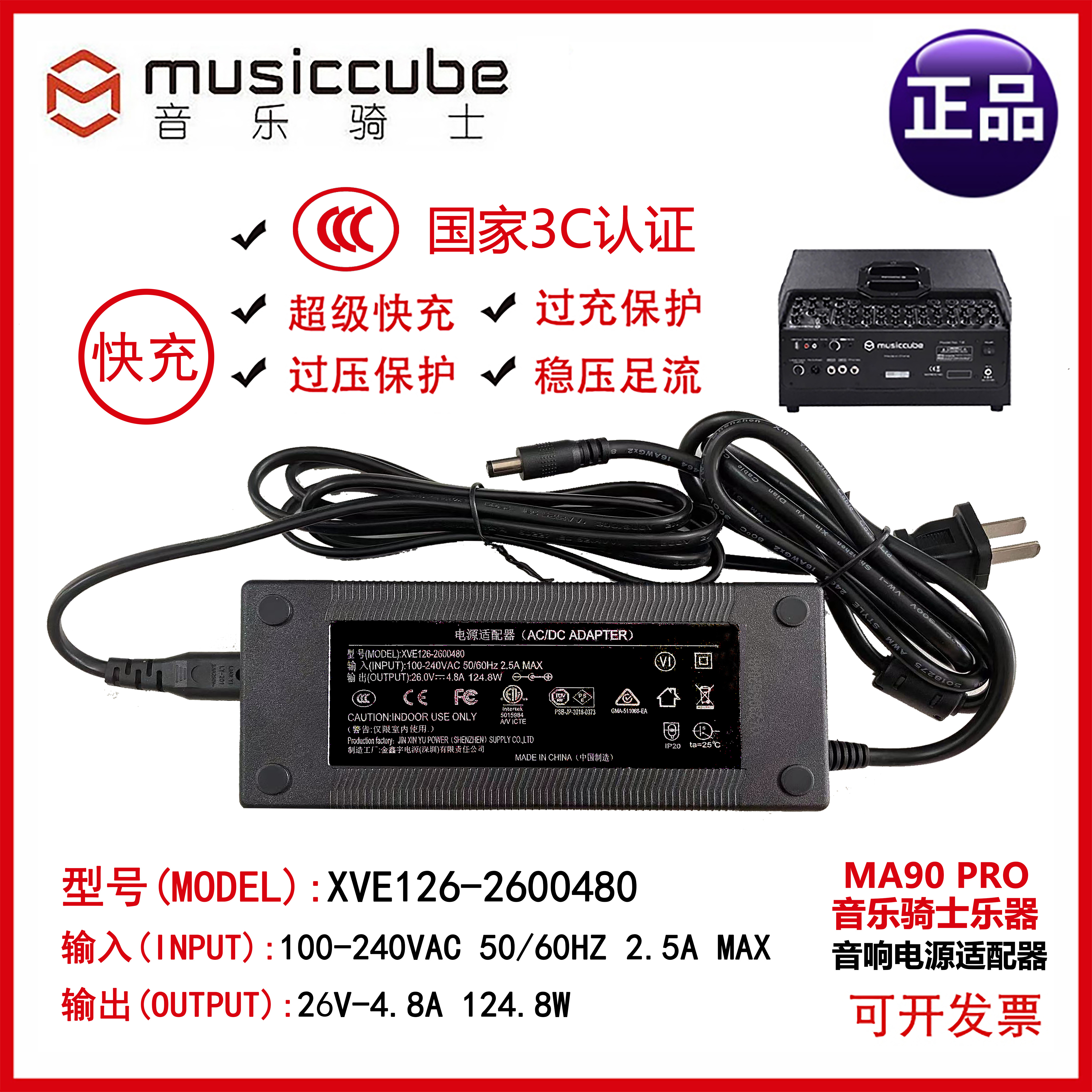 musiccube音乐骑士MA90 Pro乐器音响充电器电源适配器电源线26V