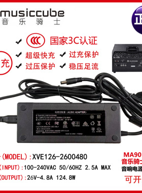 musiccube音乐骑士MA90 Pro乐器音响充电器电源适配器电源线26V