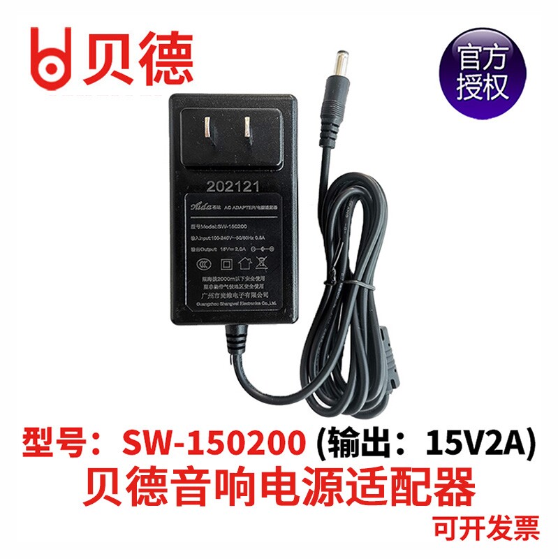 贝德音响户外广场舞拉杆蓝牙音箱原配充电器SW-150200  15V2A