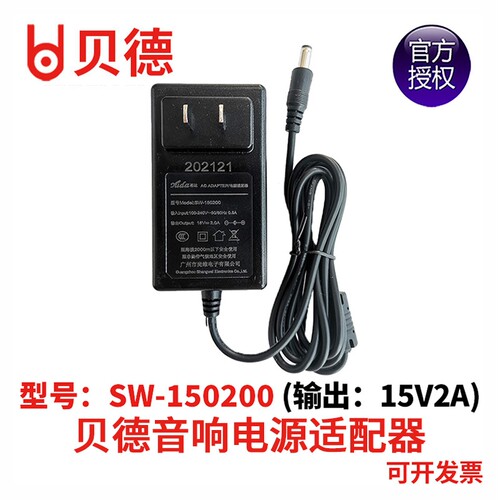 贝德音响户外广场舞拉杆蓝牙音箱原配充电器SW-150200  15V2A