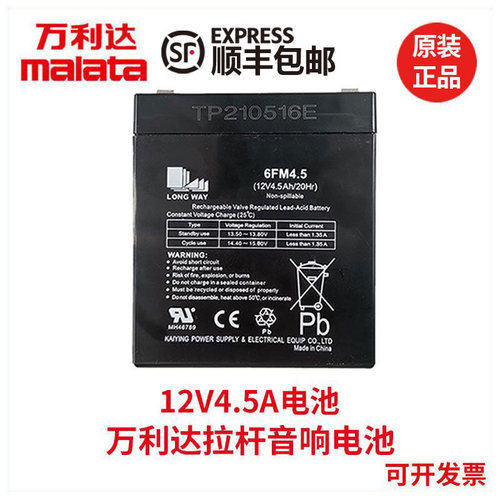 万利达音响电瓶巨匠系列蓄电池