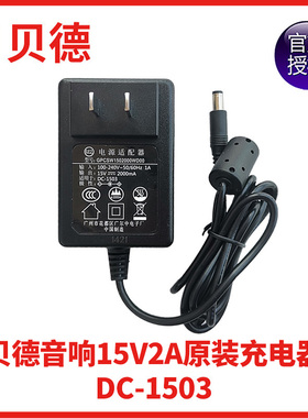 贝德广场舞户外音响 BD-0565 0585 0865 1265 0887 充电器15V2A