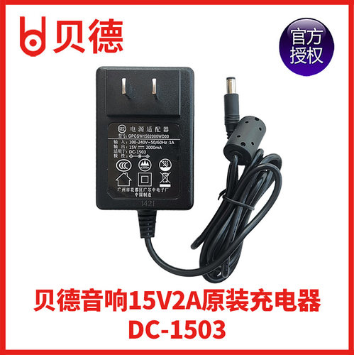 贝德户外拉杆音响音箱充电器