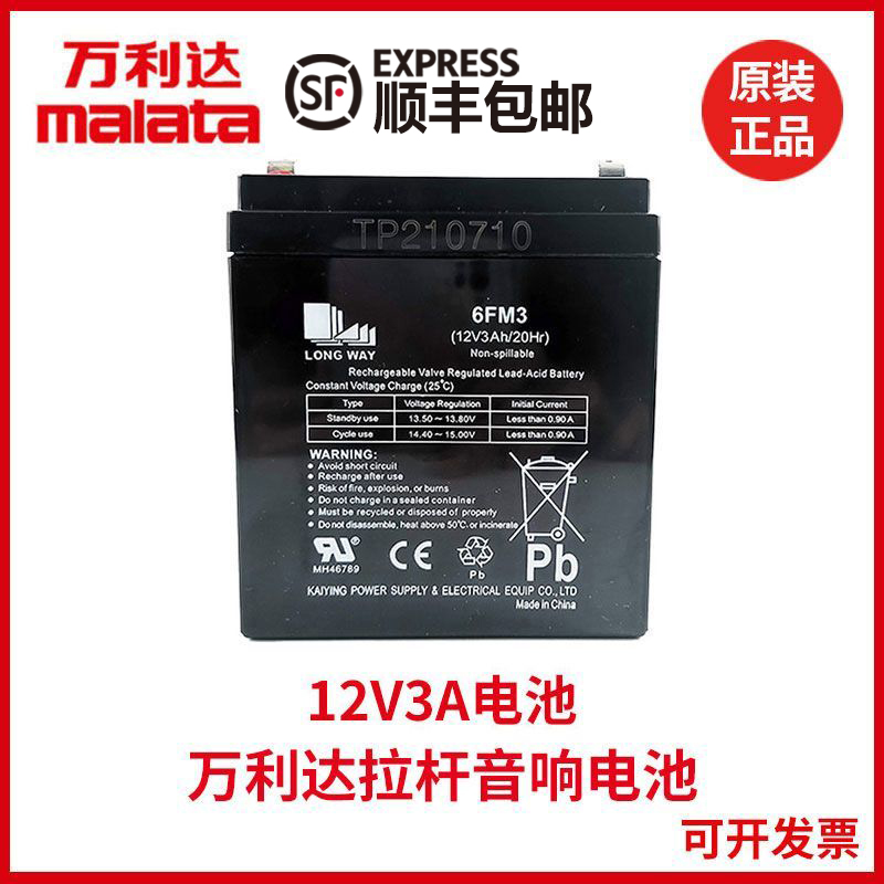 万利达音响P5系列电池