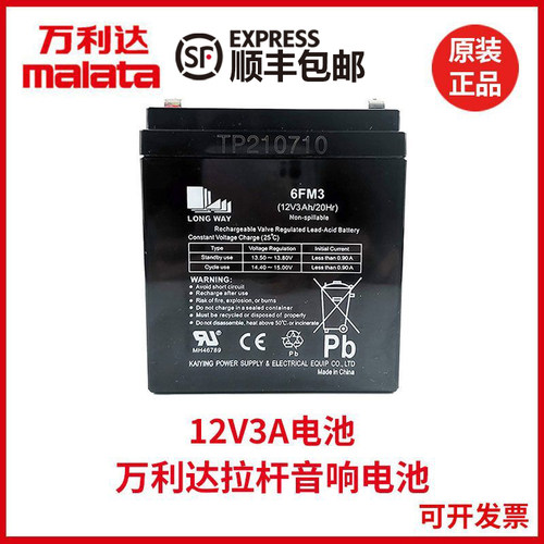 万利达音响P5系列电池