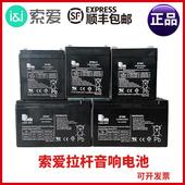 索爱广场舞户外拉杆音响电池音响电瓶音箱电池铅酸电池蓄电池