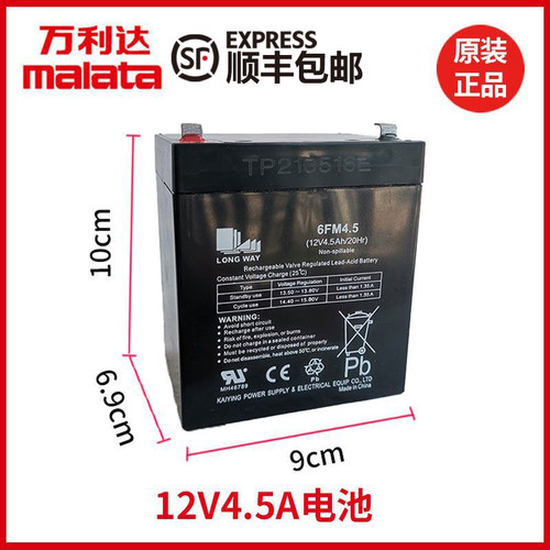 万利达网红系列音箱电池