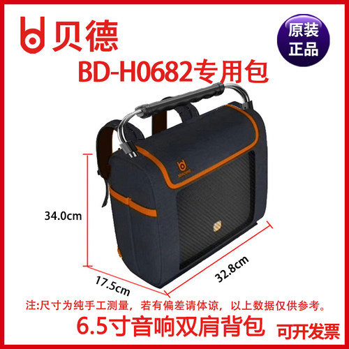 贝德万利达音箱包音响包